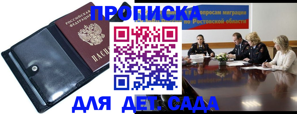 прописка в Костромской области